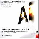 adobe illustrator cs5中文版经典教程 pdf 完整版