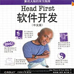 head first软件开发中文版(陈荧,林乃强等译)pdf 高清版