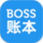 BOSS账本(流水账管理工具) v1.0.2 最新版