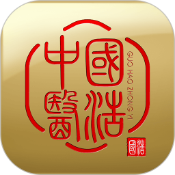国浩中医app
