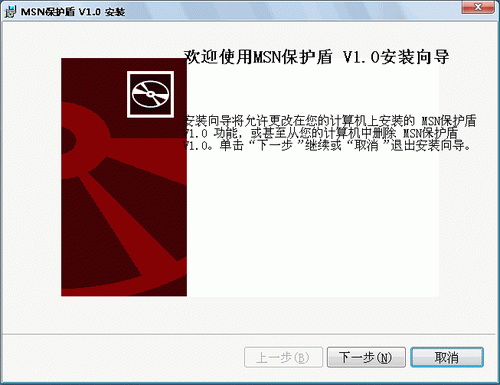 MSN保护盾 2.0_简体中文纯净安装版 由微软MSN携手金山共同打造的安全组件