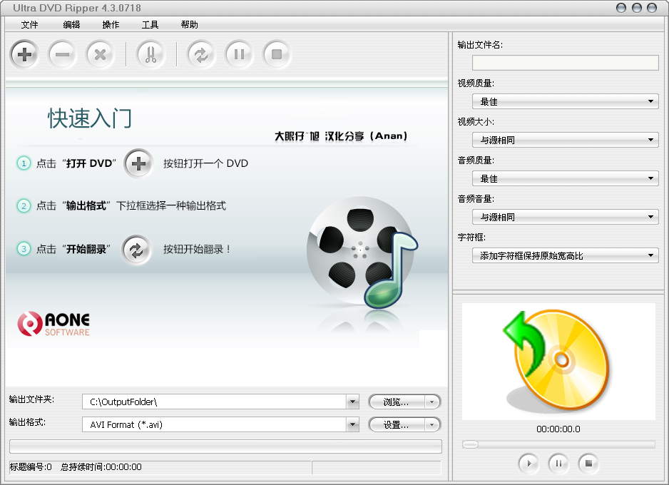Ultra DVD Ripper 4.3.0718 汉化绿色特别版 支持超级多的输出格式的抓轨器