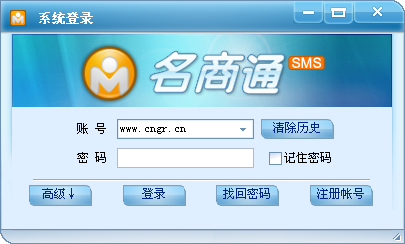 名商通SMS v8.6.9.248 绿色版 集团短信集成软件
