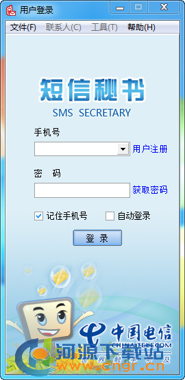 短信秘书 v1.7 官方版