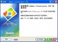 Adobe Illustrator CS3 完美者中文免激活版 