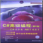 c#高级编程第9版pdf 中文完整版
