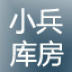 小兵库房管理系统 v5.0 官方版最新版