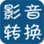 快乐影音转换器 V3.01 安装版 简体中文官方版安装版