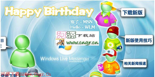 Win Live Messenger 8 Final_MSN最新版本下载