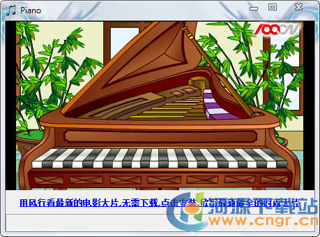 弹钢琴单机版 1.2 绿色版
