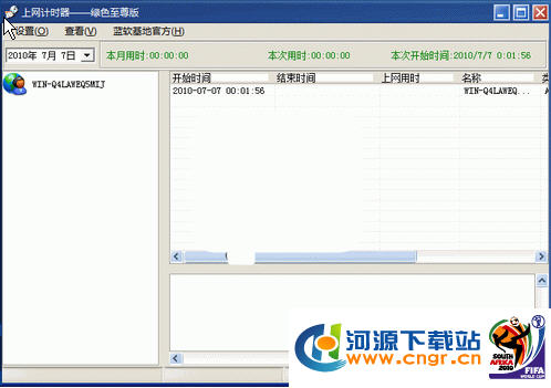 上网计时器至尊版 3.0_简体中文绿色免费版 软件性能方面也做出了很多的改善