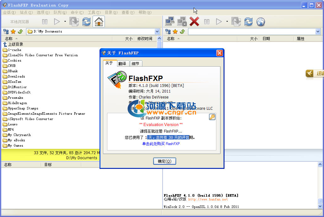 FlashFXP 4.1.0 Build 1597 多语言绿色特别版