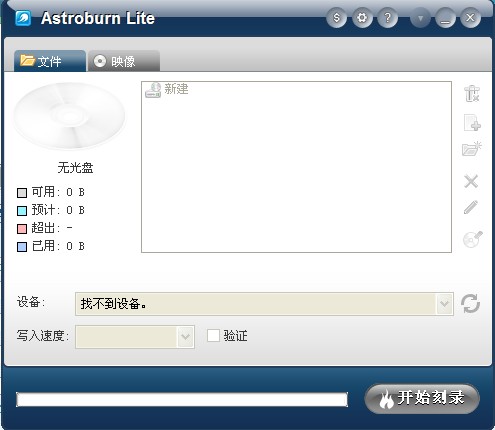 Astroburn Lite(免费刻录软件) 1.8.0.182 多语言官方安装版