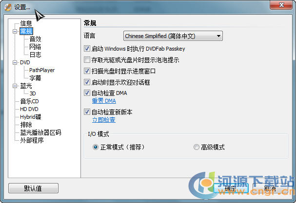 蓝光DVD解密软件(DVDFab Passkey) 8.1.0.4 官方中文特别版