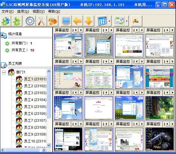 LSC局域网监控软件 4.2 官方版 远程屏幕监控/控制/管理软件