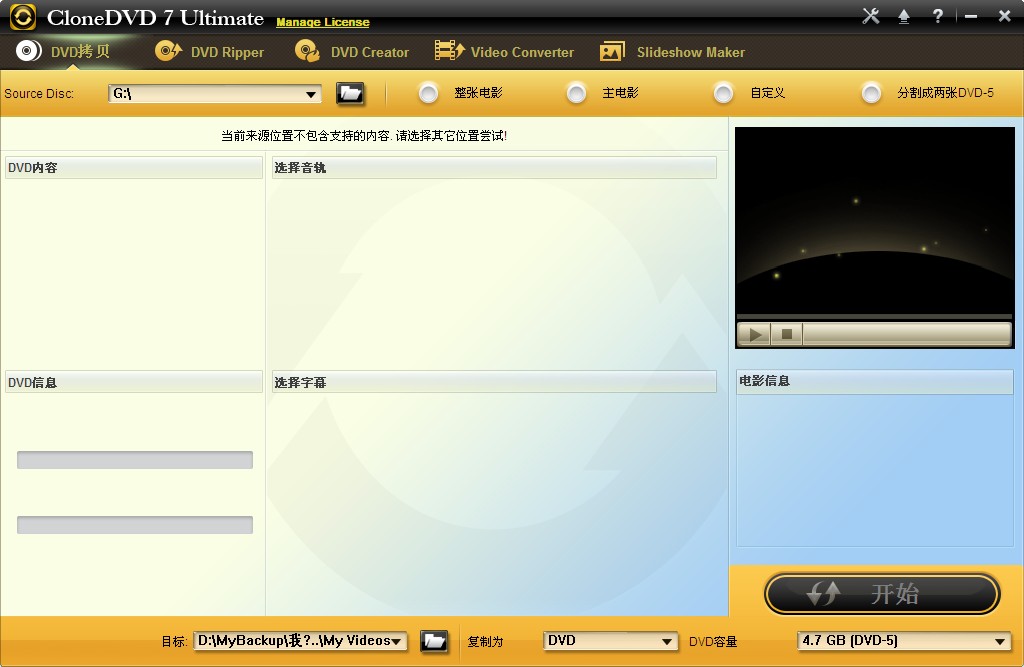 CloneDVD Studio 7.0.0.4 Ultimate 多语言特别版 DVD电影光盘拷贝机