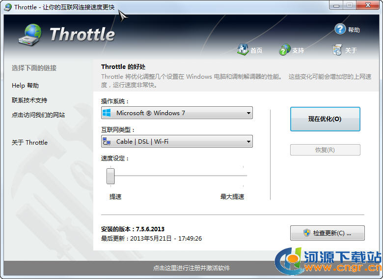 最大化网络性能(Throttle) 7.5.6.2013 汉化版