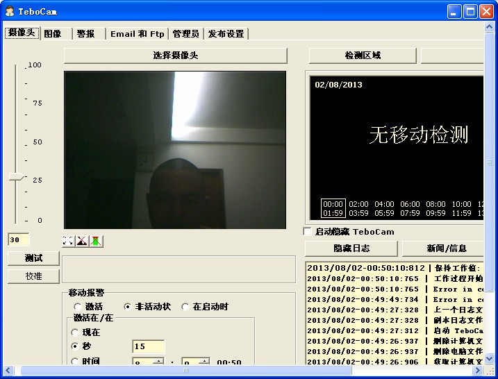 TeboCam 2.62 绿色汉化版 摄像头监控软件