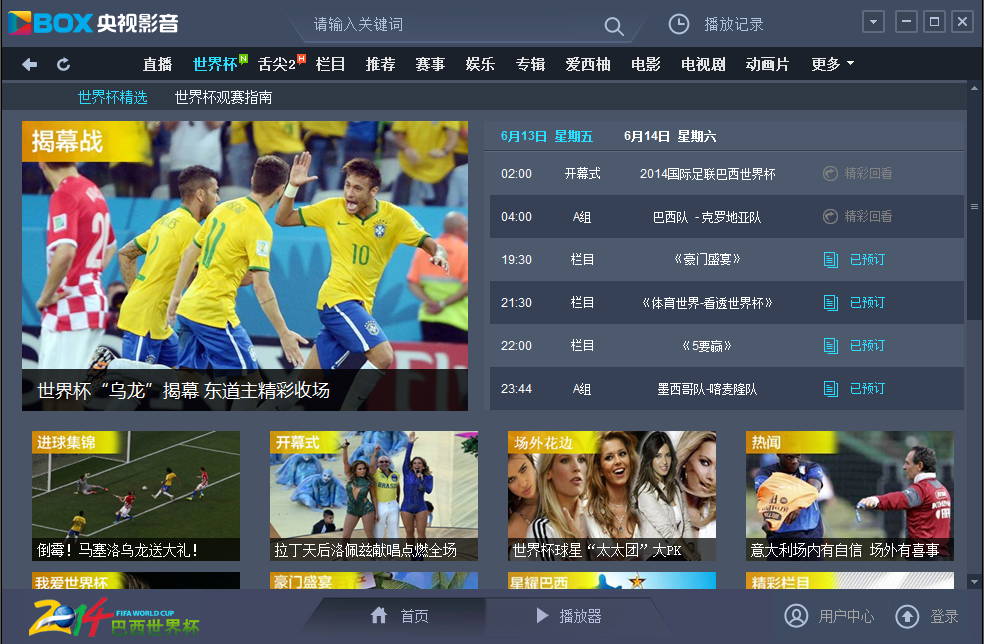 Cbox中国网络电视台 3.0.2.4 去广告纯净版 1情8念修改版