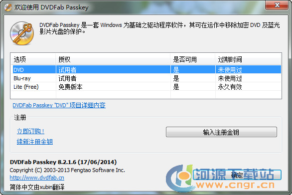 DVDFab Passkey Lite 8.2.1.6 绿色多语版 破解蓝光电影复制保护