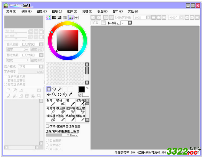 SAI绘画软件 v1.3.0 汉化绿色版(图1)