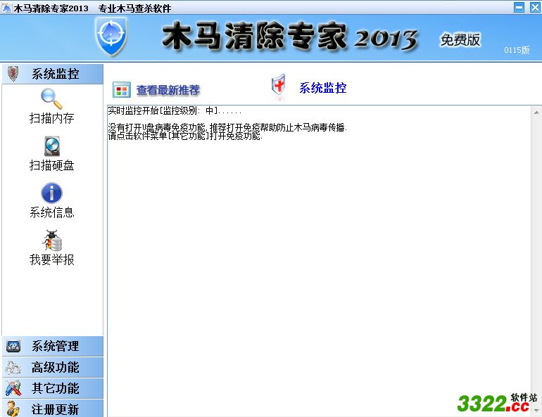 木马清除专家2013 0801 官方免费版 (图1)