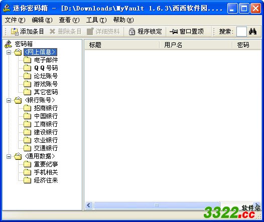 迷你密码箱 1.6.5 免费中文版(图1)