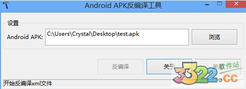 apk反编译工具