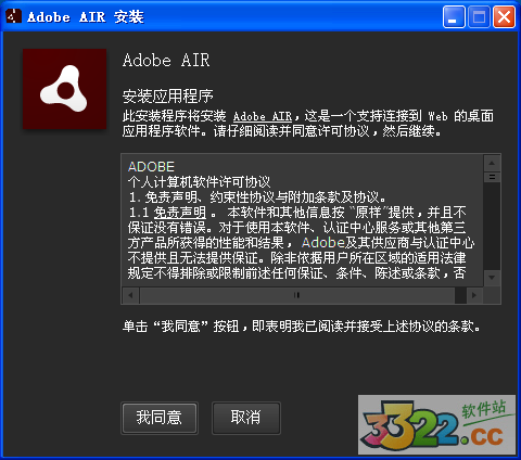 Adobe Air最新版 V32.0.0.116 官方版(图1)