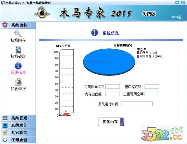 木马专家2015 最新官方版(图2)