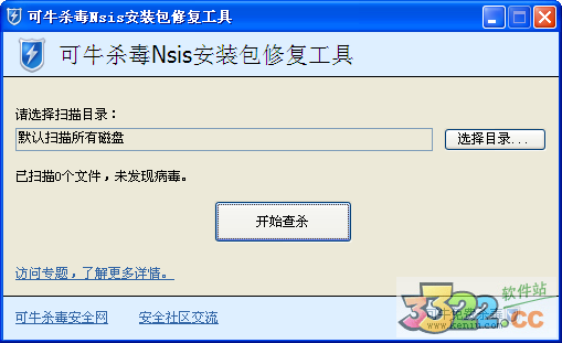 nsis error修复工具 绿色版(图1)