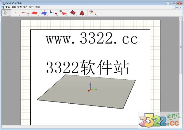 cabri 3d中文版 2.1.2(图1)