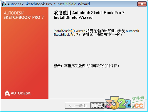 sketchbook pro 2015破解版 v7.0(图4)