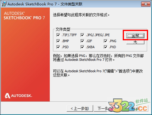sketchbook pro 2015破解版 v7.0(图6)