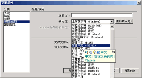dw2004 中文乱码解决方案 [2]图4