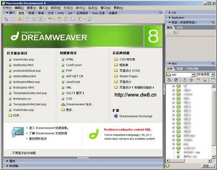 dreamweaver 8中文版图文快报图8
