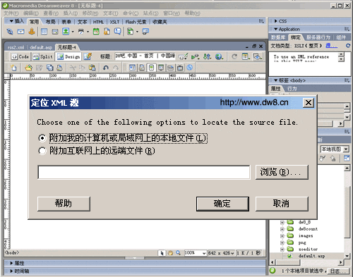 dreamweaver 8中文版图文快报图9