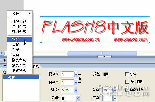 flash8滤镜与混合模式(1):滤镜效果概览图5