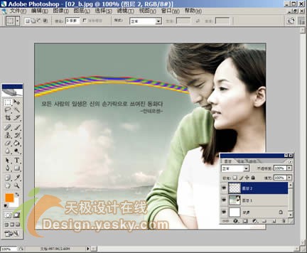 photoshop为情侣照片添加梦幻彩虹图6