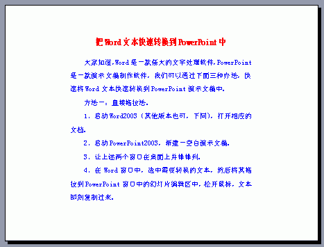 将word文本插入ppt中图3