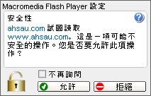flash player 7 安全策略解析图1