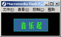 flash mx经典实例－按扭类：音乐按钮图9