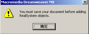 用dreamweaver实现real与网页结合图4