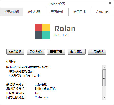 Rolan(快速启动工具) v2.3 绿色版(图1)