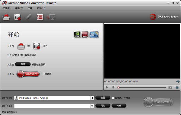 高清视频转换(Pavtube Video Converter) v4.9.2.0 免费中文版(图1)