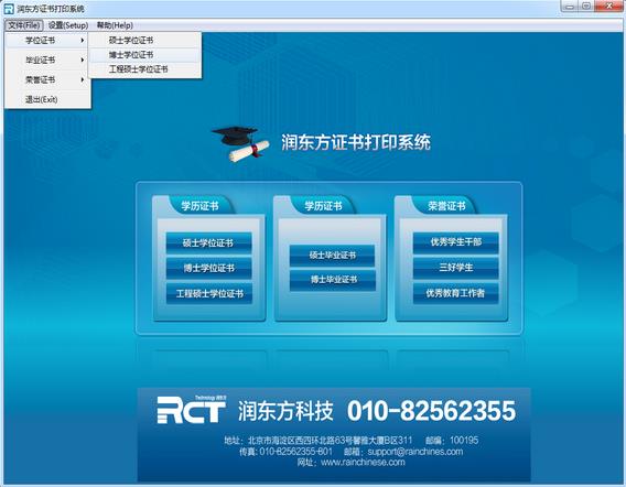 润东方证书打印系统 1.0 免费版(图1)