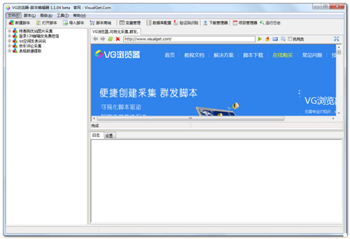 VG浏览器(脚本编辑器) v7.6.8 绿色版(图1)
