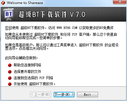 超级bt下载软件(Shareazav)_中文版 7.1 官方版下载(图2)