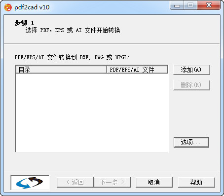 pdf2cad 64位 破解版 v10 中文版(图1)