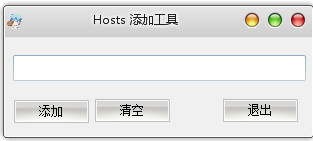 Hosts添加工具 1.0.0 绿色版(图1)